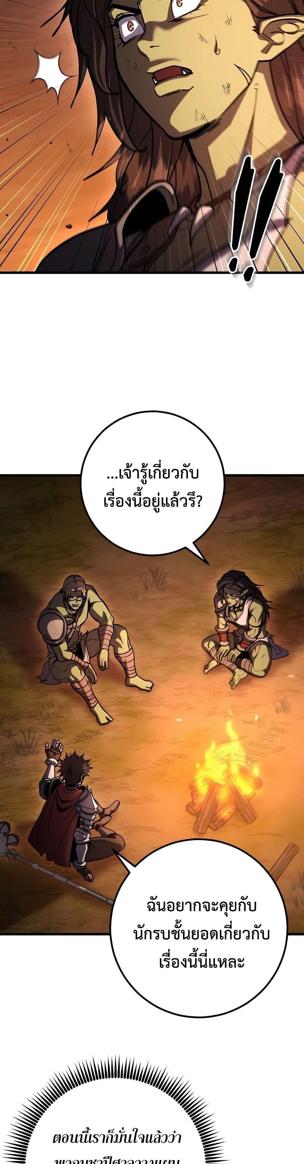 I Picked a Hammer to Save the World แปลไทย