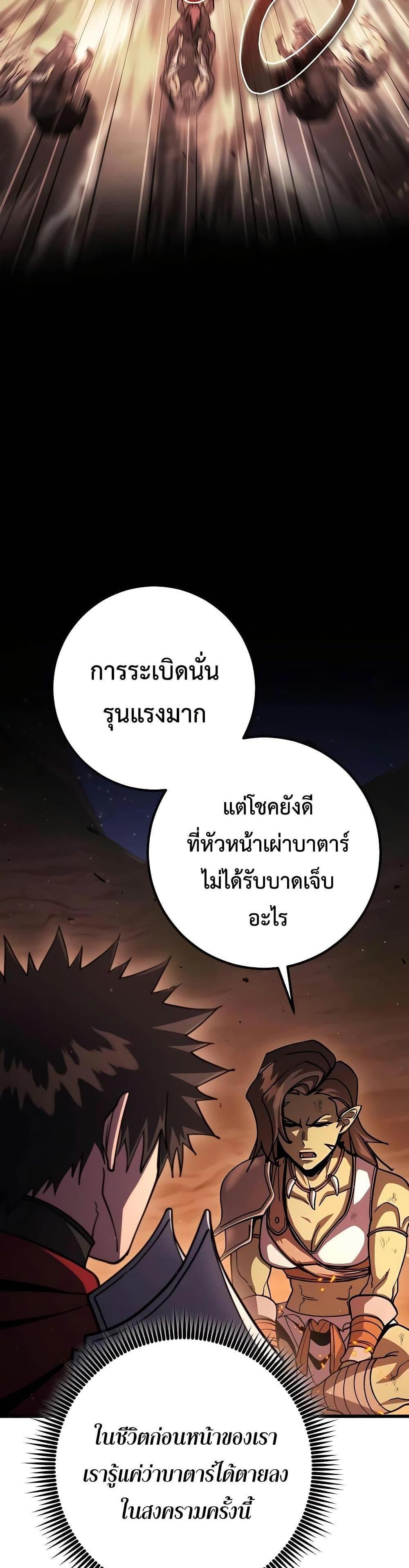 I Picked a Hammer to Save the World แปลไทย