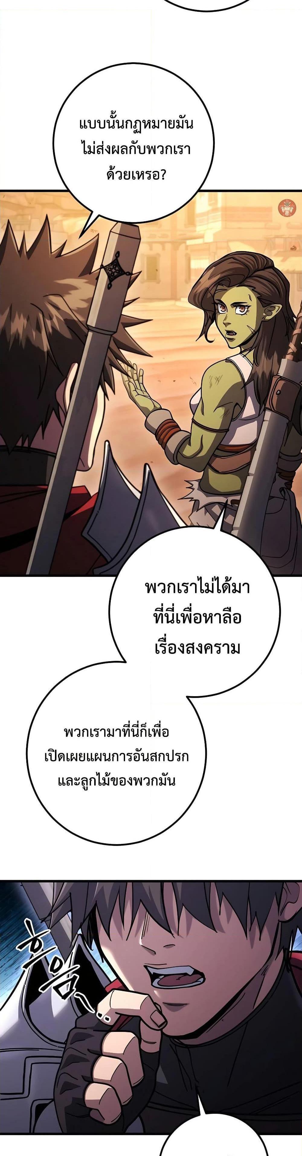 I Picked a Hammer to Save the World แปลไทย