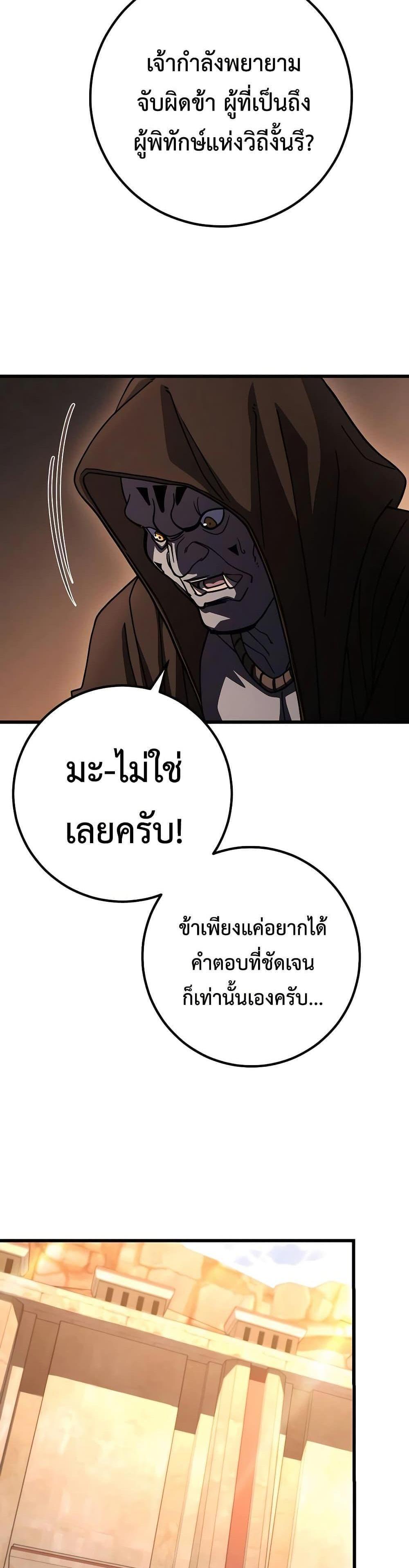 I Picked a Hammer to Save the World แปลไทย