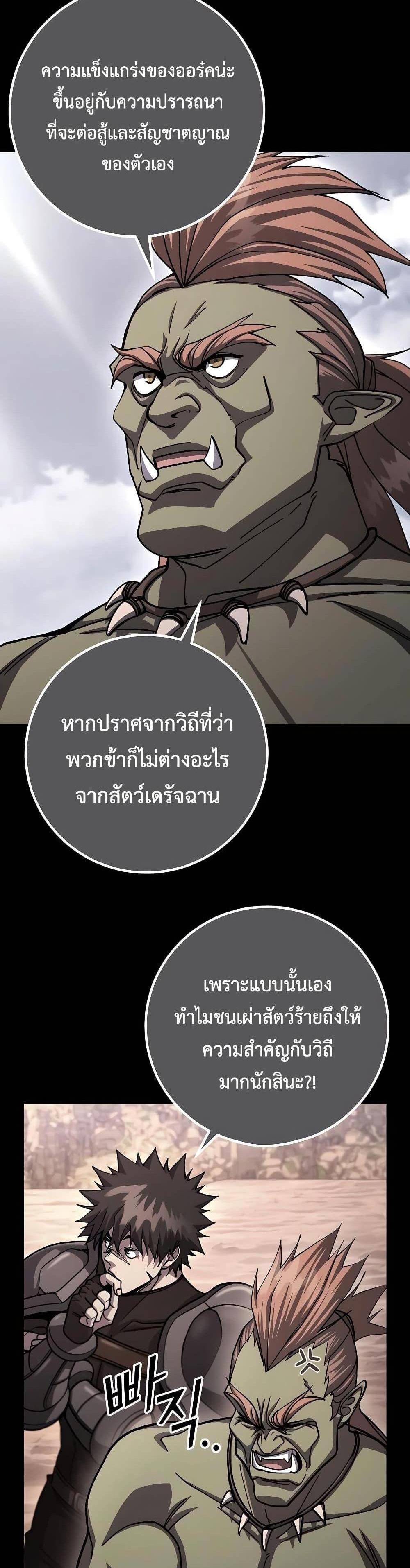 I Picked a Hammer to Save the World แปลไทย