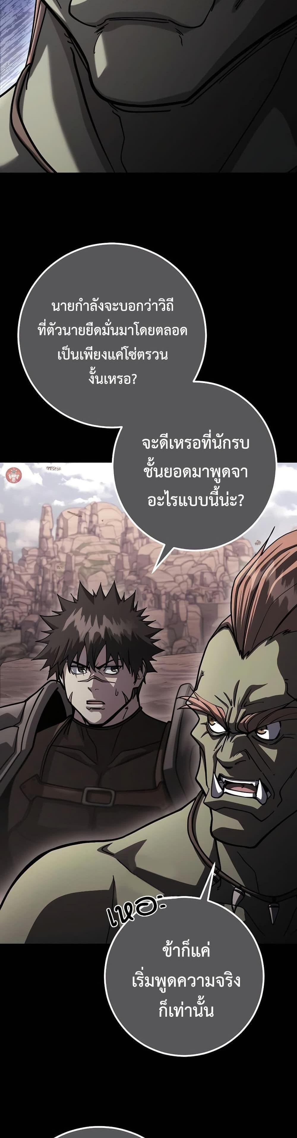 I Picked a Hammer to Save the World แปลไทย