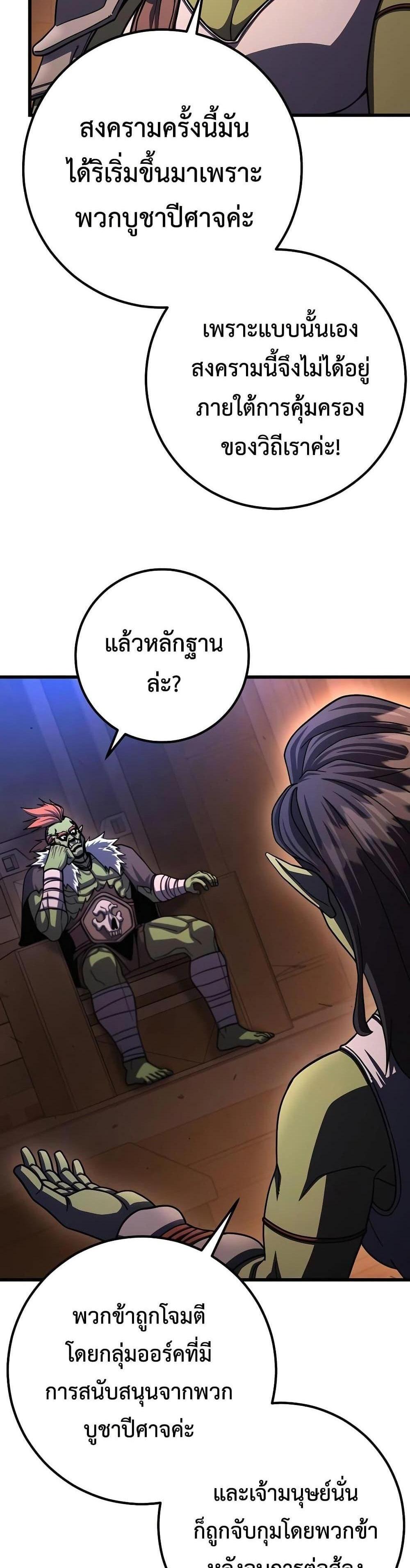 I Picked a Hammer to Save the World แปลไทย