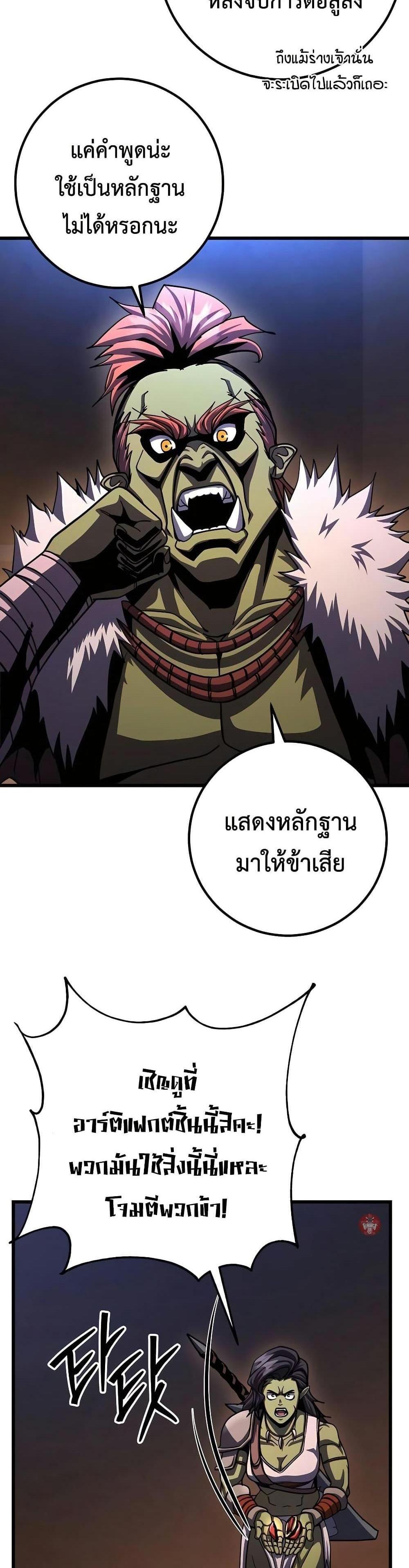 I Picked a Hammer to Save the World แปลไทย