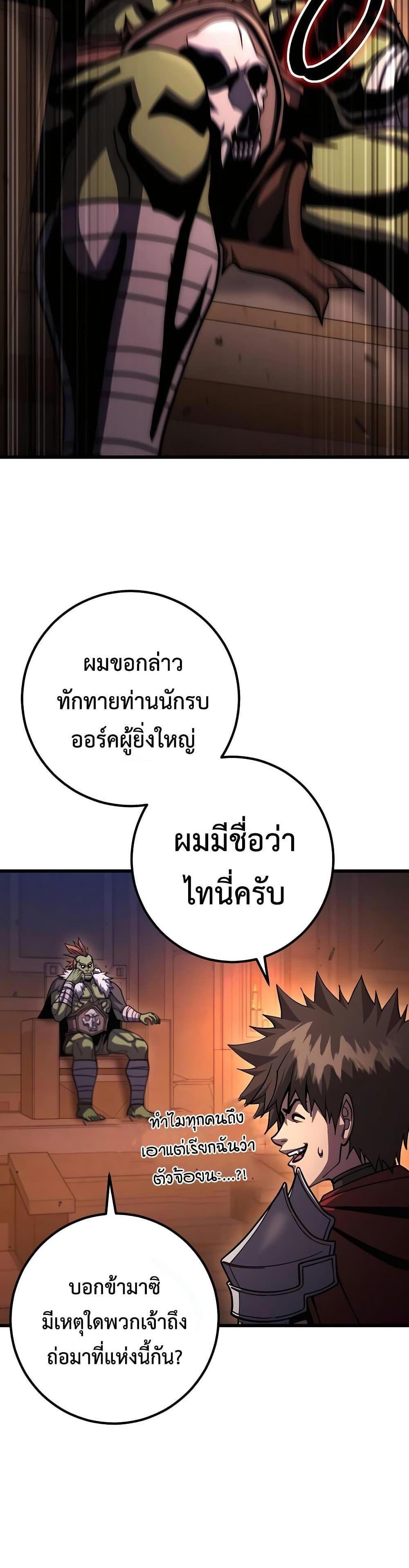 I Picked a Hammer to Save the World แปลไทย