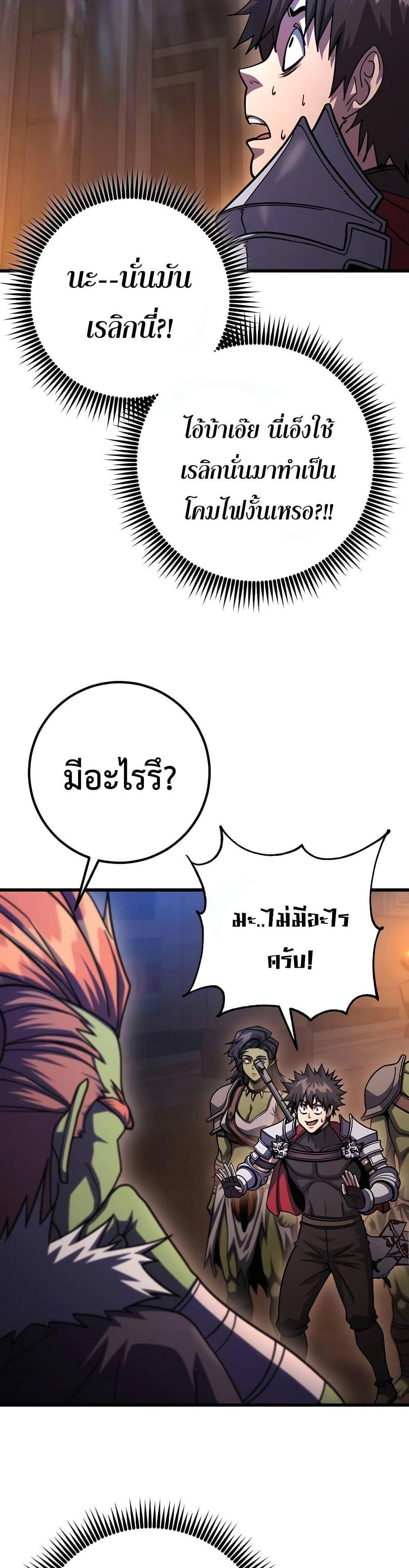 I Picked a Hammer to Save the World แปลไทย