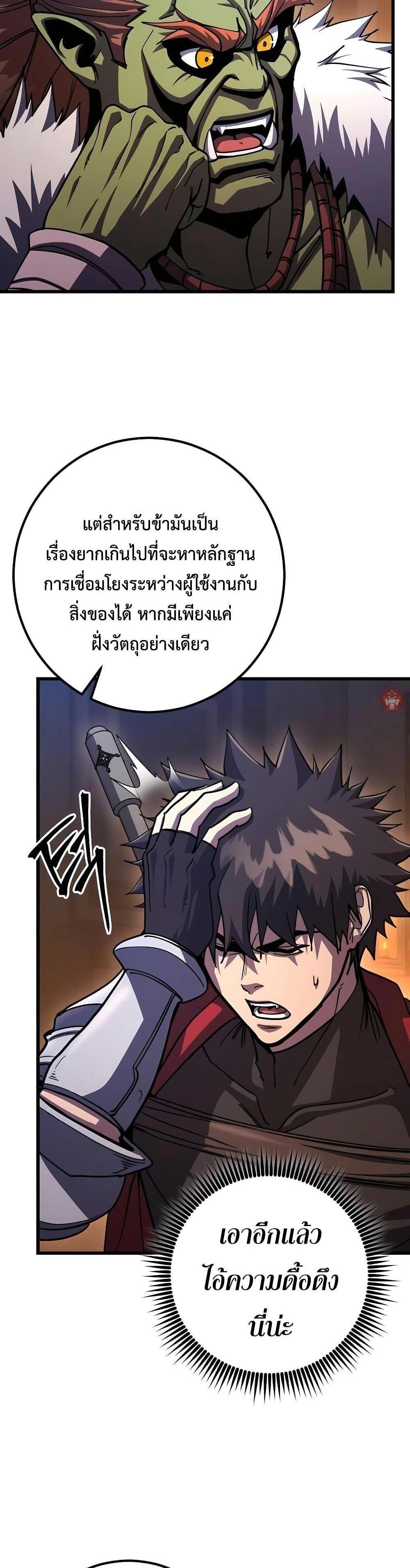 I Picked a Hammer to Save the World แปลไทย