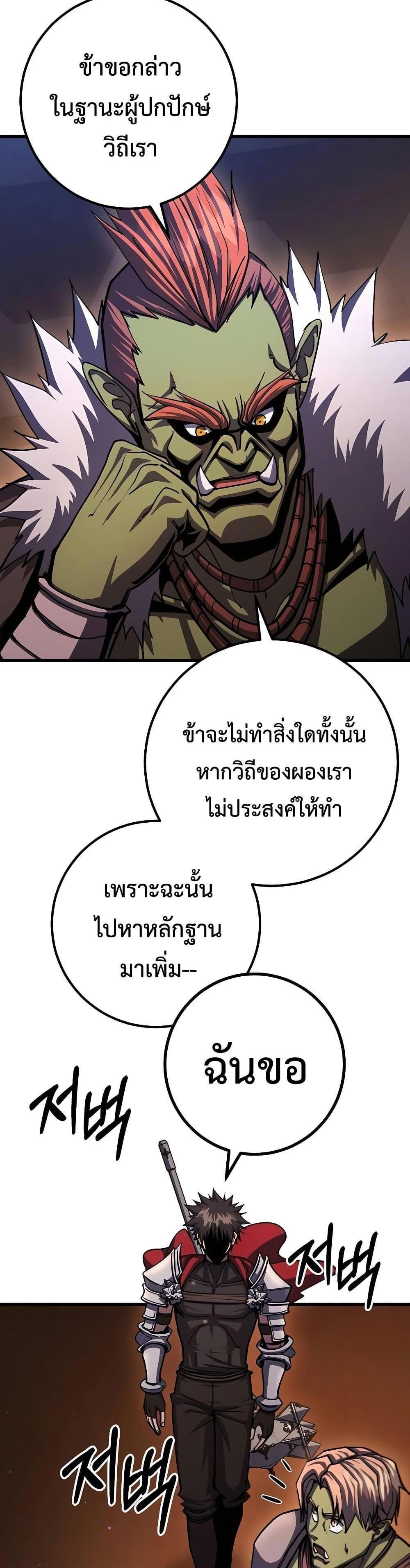 I Picked a Hammer to Save the World แปลไทย