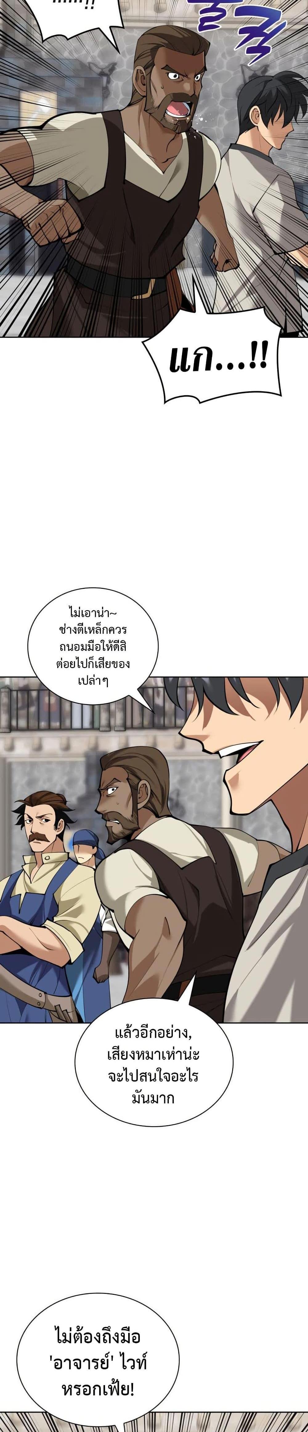 Overgeared จ้าวแห่งยุทธภัณฑ์ แปลไทย