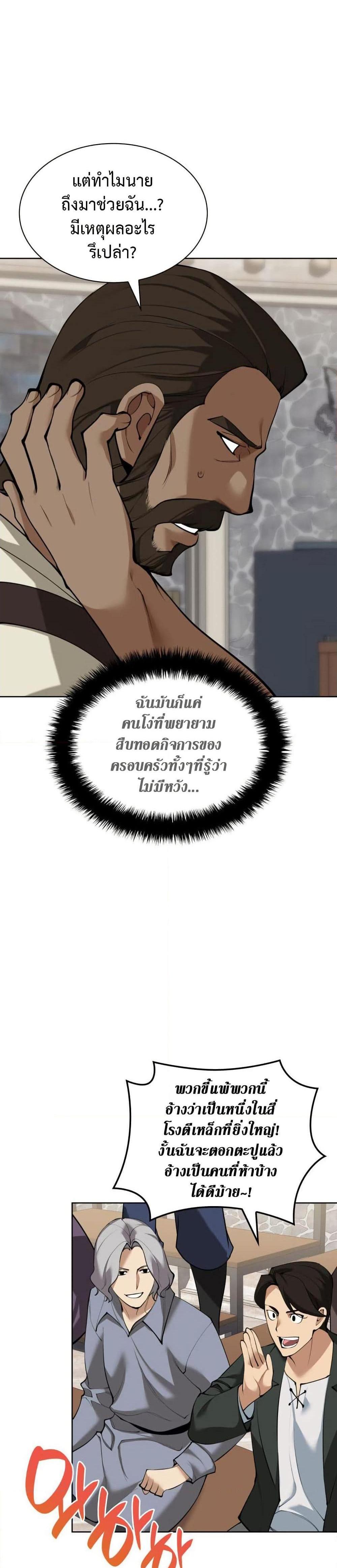 Overgeared จ้าวแห่งยุทธภัณฑ์ แปลไทย