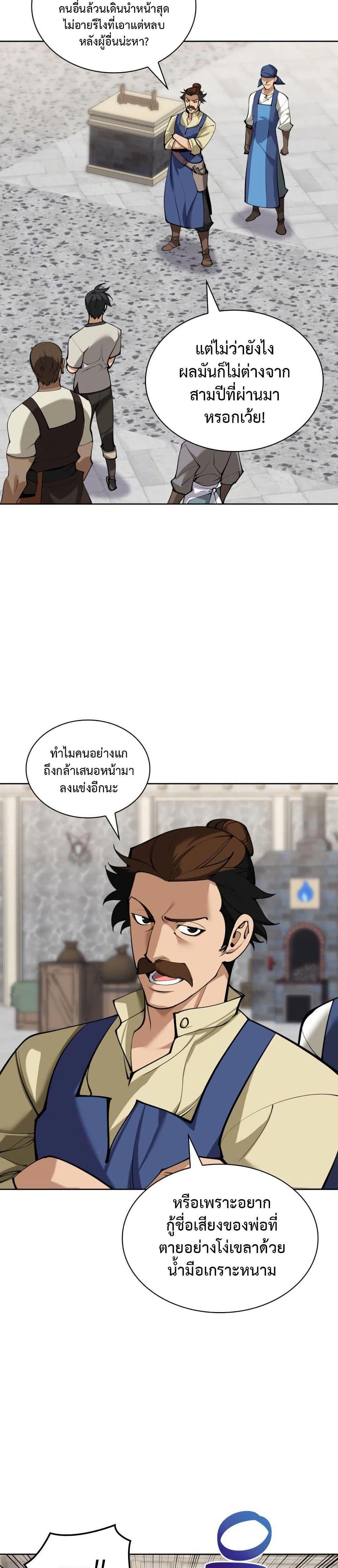 Overgeared จ้าวแห่งยุทธภัณฑ์ แปลไทย