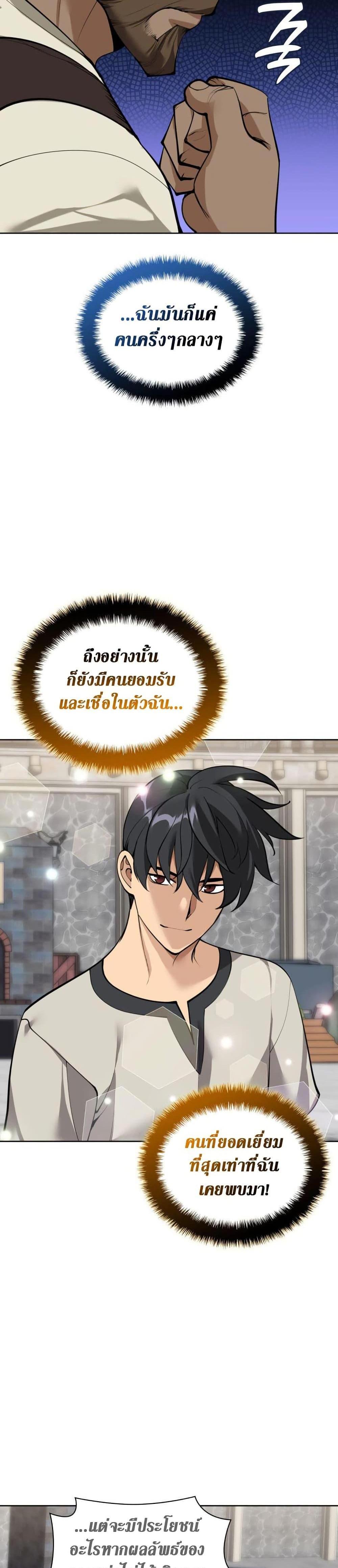 Overgeared จ้าวแห่งยุทธภัณฑ์ แปลไทย