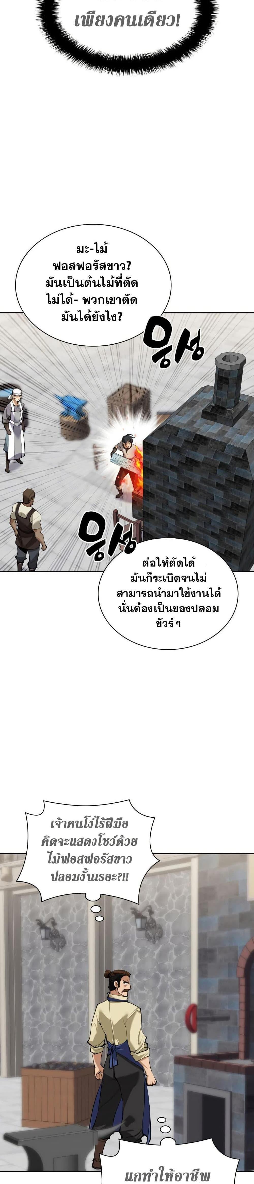 Overgeared จ้าวแห่งยุทธภัณฑ์ แปลไทย