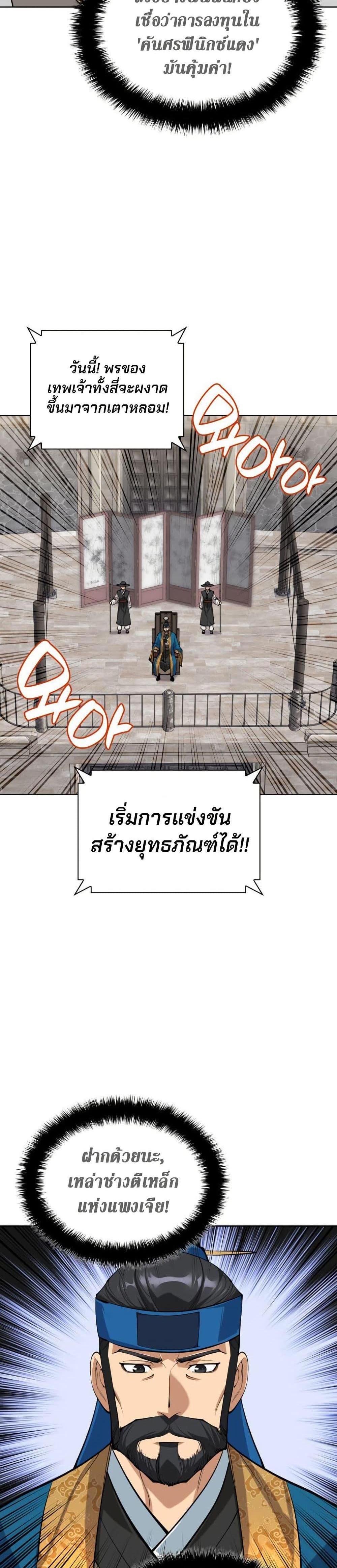 Overgeared จ้าวแห่งยุทธภัณฑ์ แปลไทย