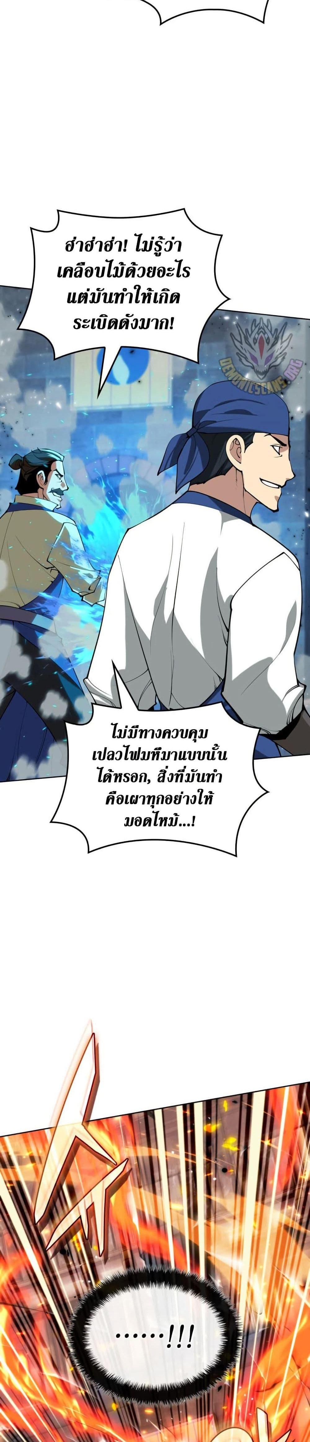 Overgeared จ้าวแห่งยุทธภัณฑ์ แปลไทย