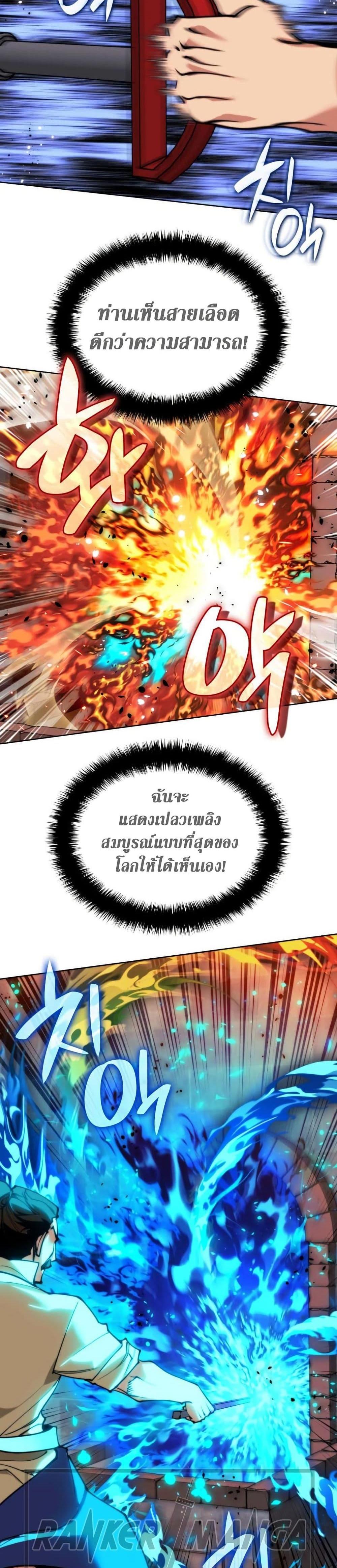 Overgeared จ้าวแห่งยุทธภัณฑ์ แปลไทย