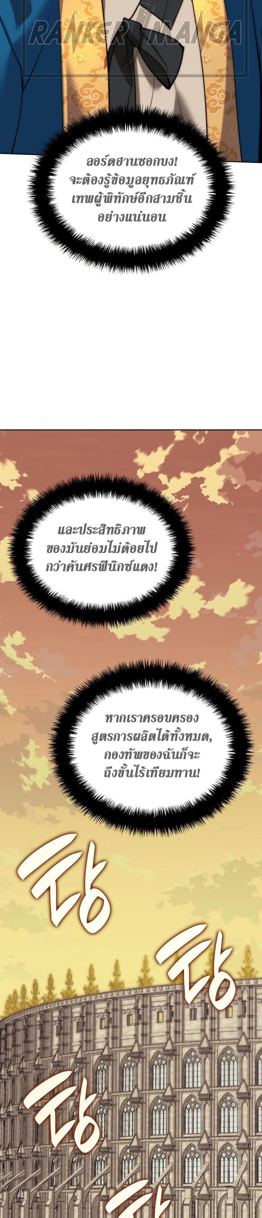 Overgeared จ้าวแห่งยุทธภัณฑ์ แปลไทย