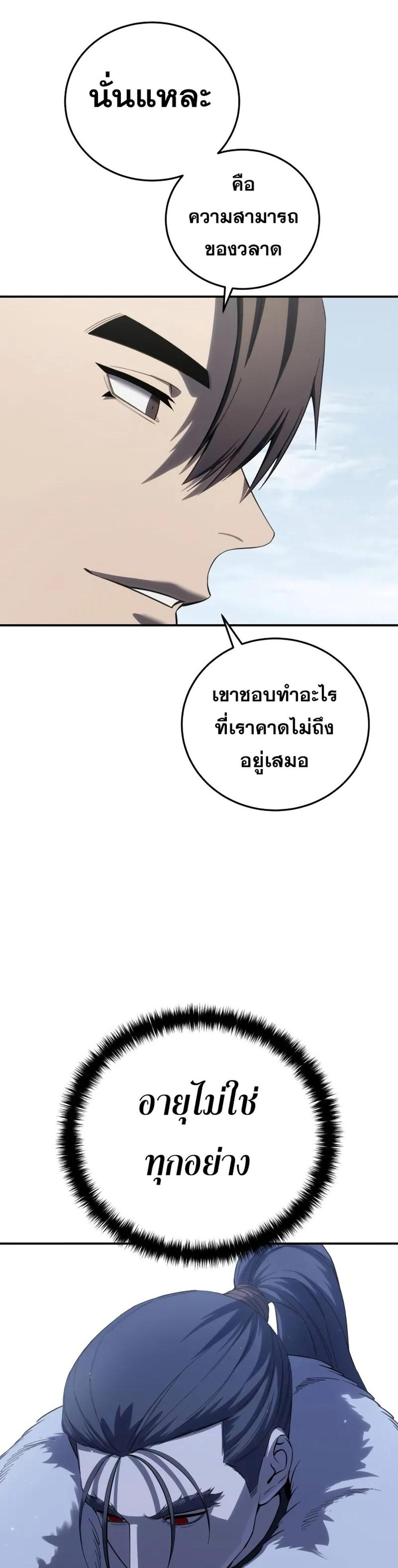 Star-Embracing Swordmaster แปลไทย