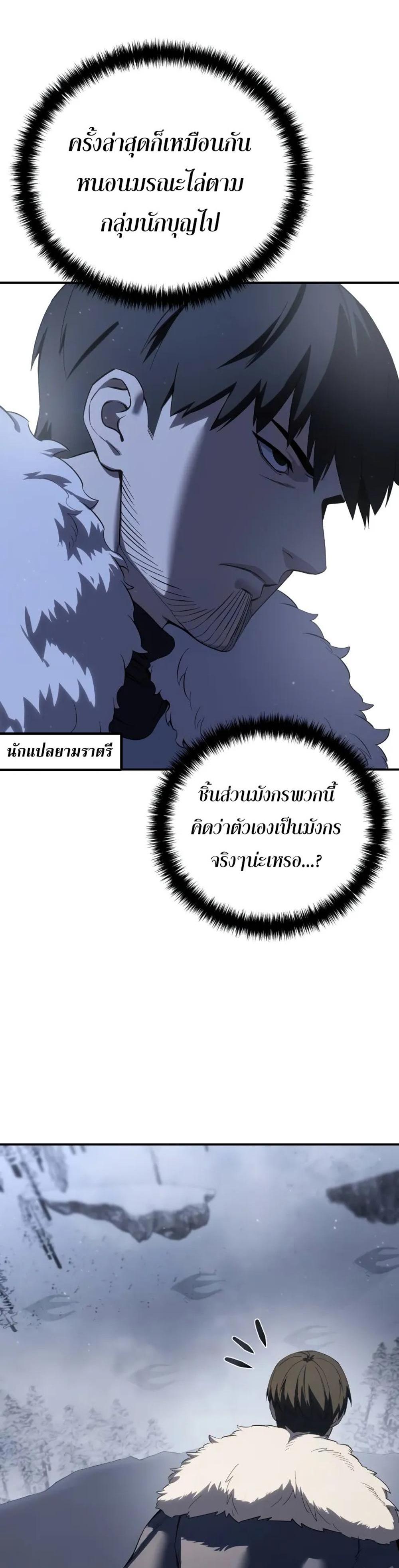 Star-Embracing Swordmaster แปลไทย