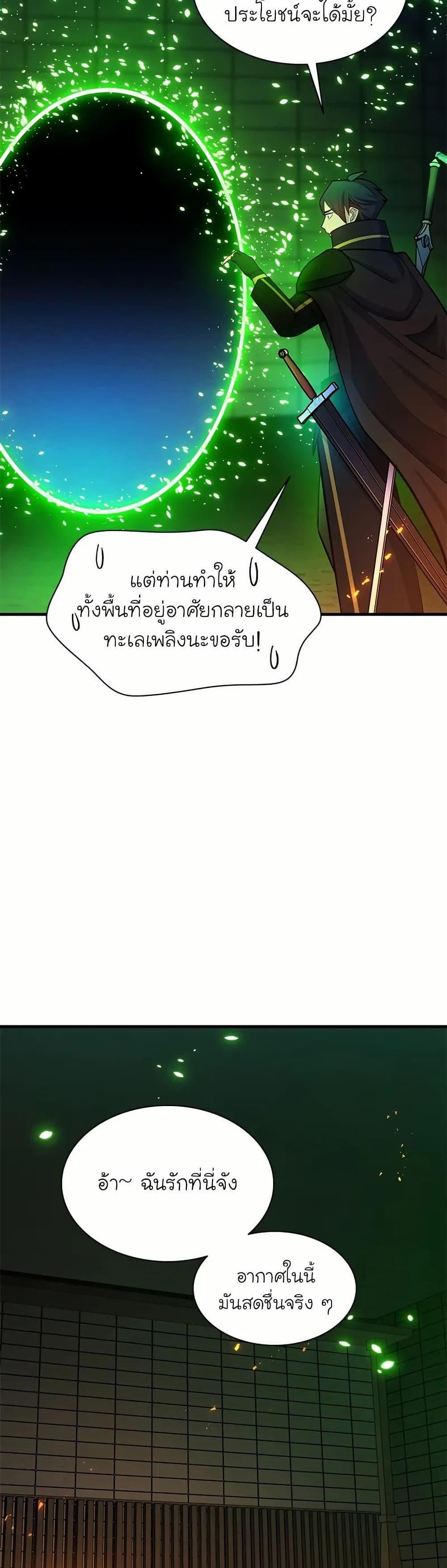 The Tutorial is Too Hard โลกฝึกสอนสุดโหดร้าย แปลไทย