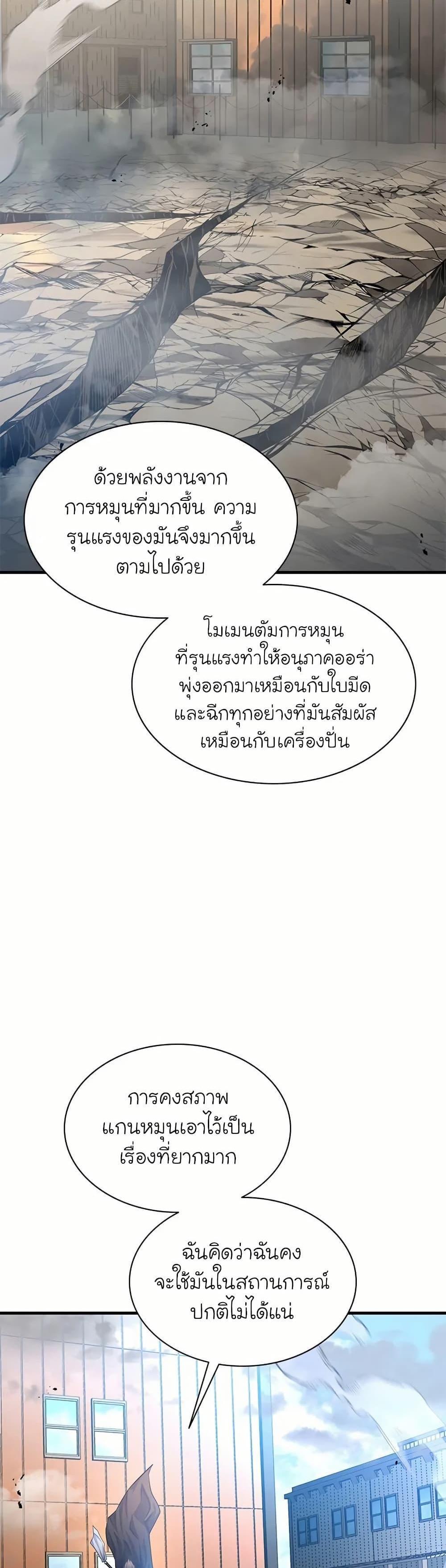 The Tutorial is Too Hard โลกฝึกสอนสุดโหดร้าย แปลไทย