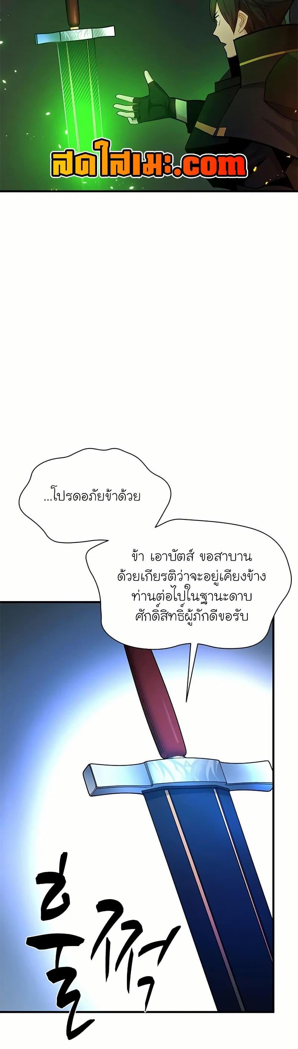 The Tutorial is Too Hard โลกฝึกสอนสุดโหดร้าย แปลไทย