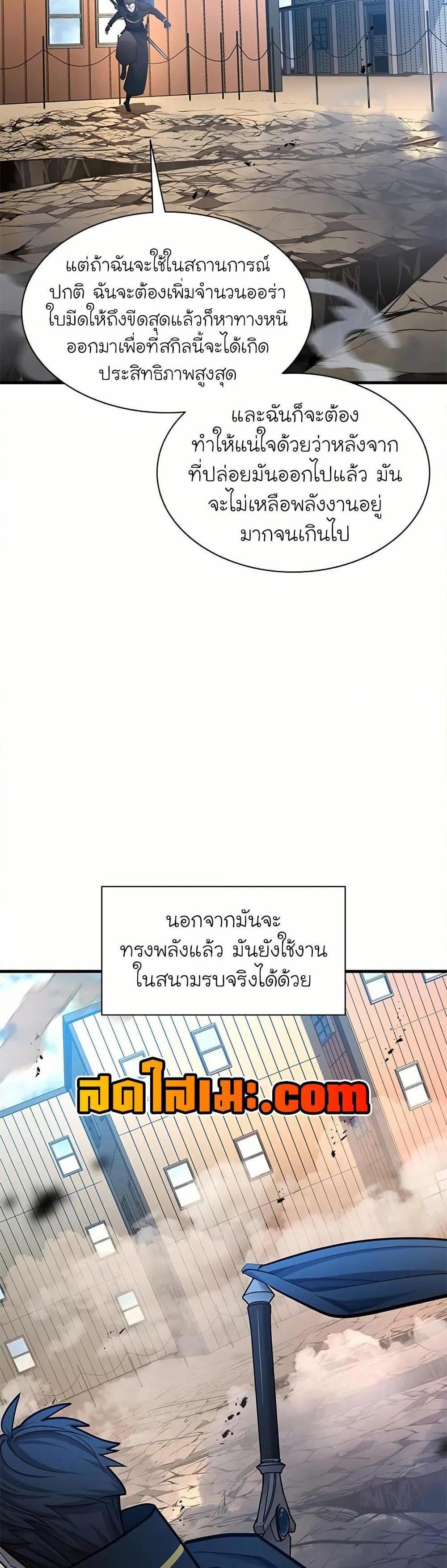 The Tutorial is Too Hard โลกฝึกสอนสุดโหดร้าย แปลไทย