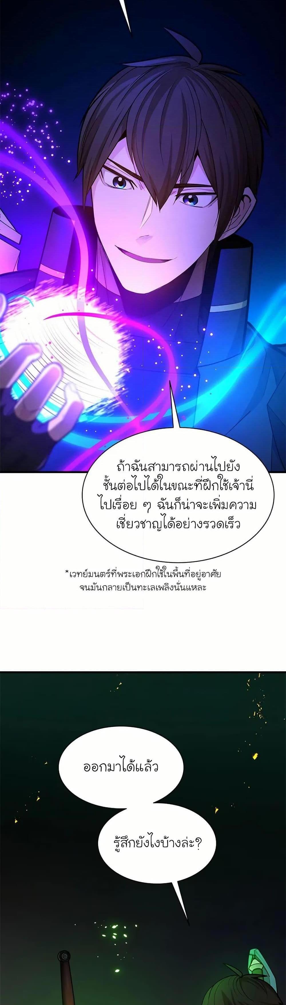 The Tutorial is Too Hard โลกฝึกสอนสุดโหดร้าย แปลไทย