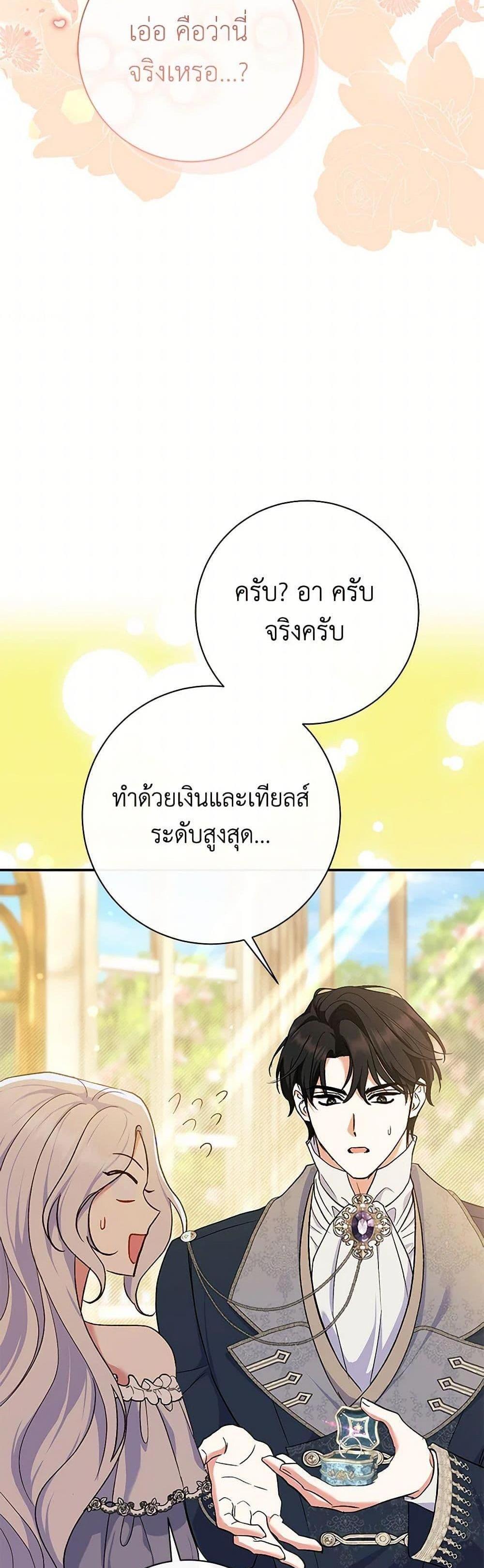 The Villain’s Match Is Too Perfect คู่ดูตัวของนางร้ายเพอร์เฟกต์เกินไป แปลไทย