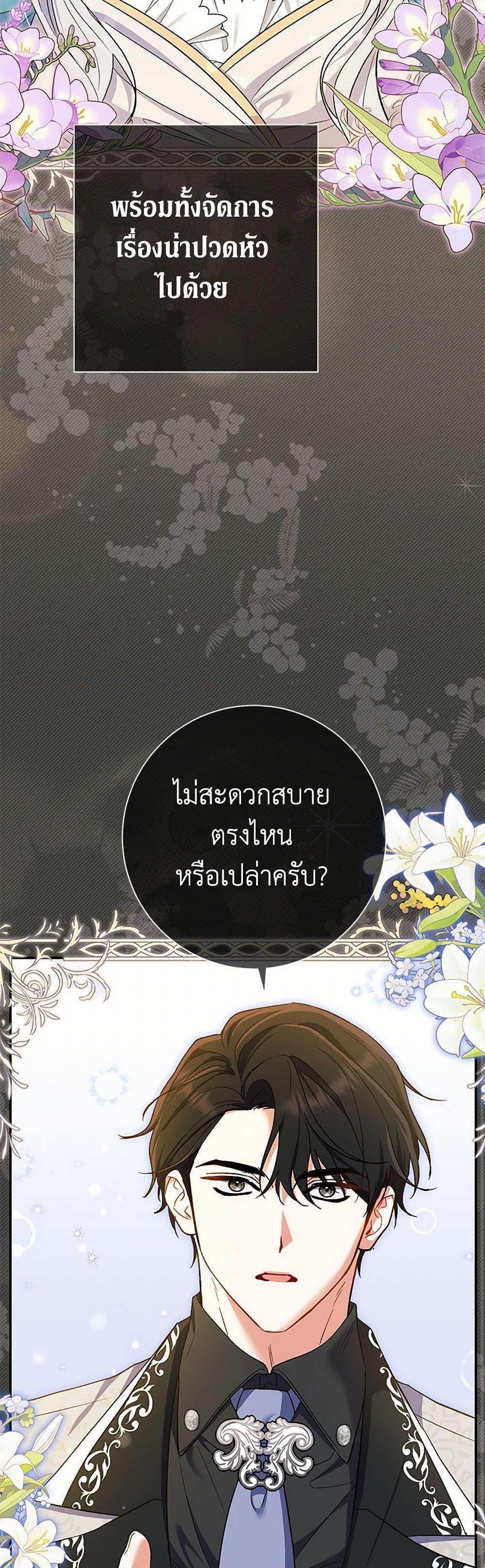 The Villain’s Match Is Too Perfect คู่ดูตัวของนางร้ายเพอร์เฟกต์เกินไป แปลไทย