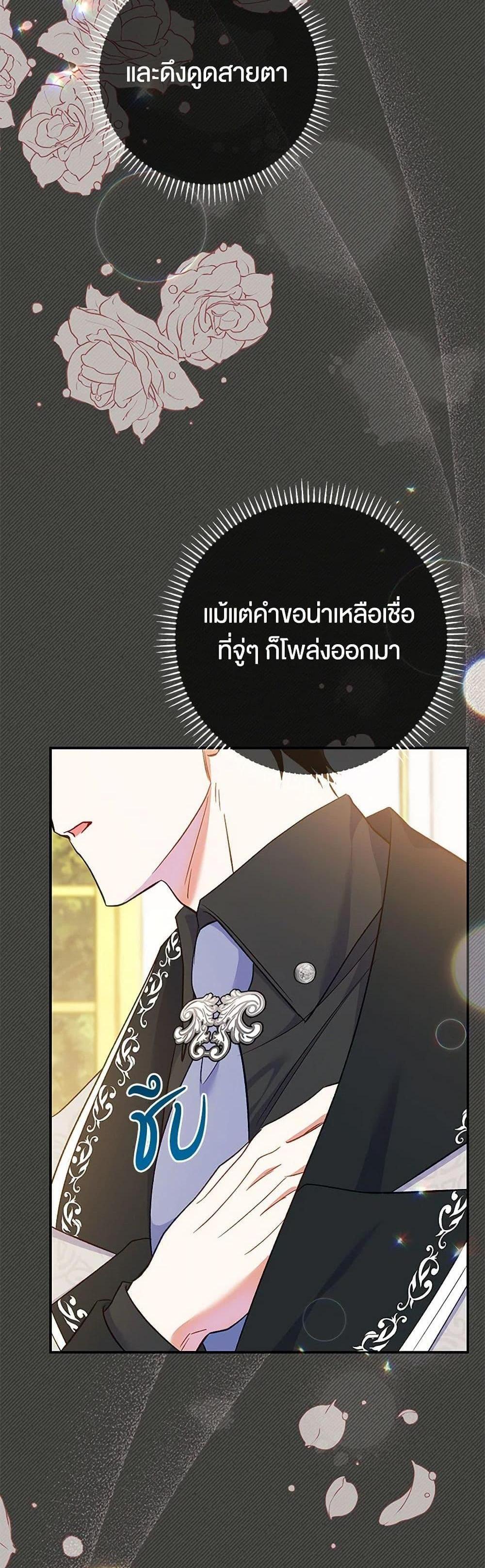 The Villain’s Match Is Too Perfect คู่ดูตัวของนางร้ายเพอร์เฟกต์เกินไป แปลไทย