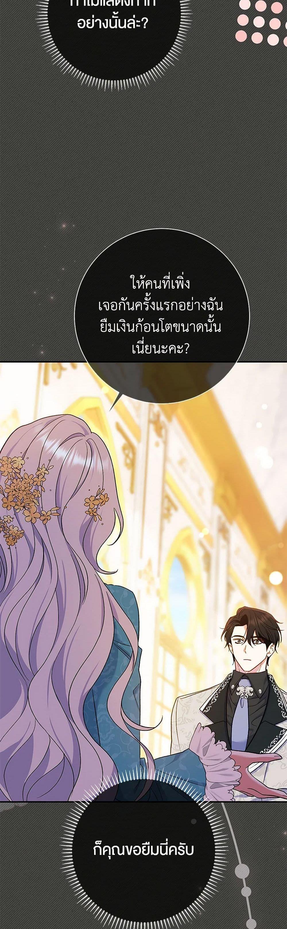 The Villain’s Match Is Too Perfect คู่ดูตัวของนางร้ายเพอร์เฟกต์เกินไป แปลไทย