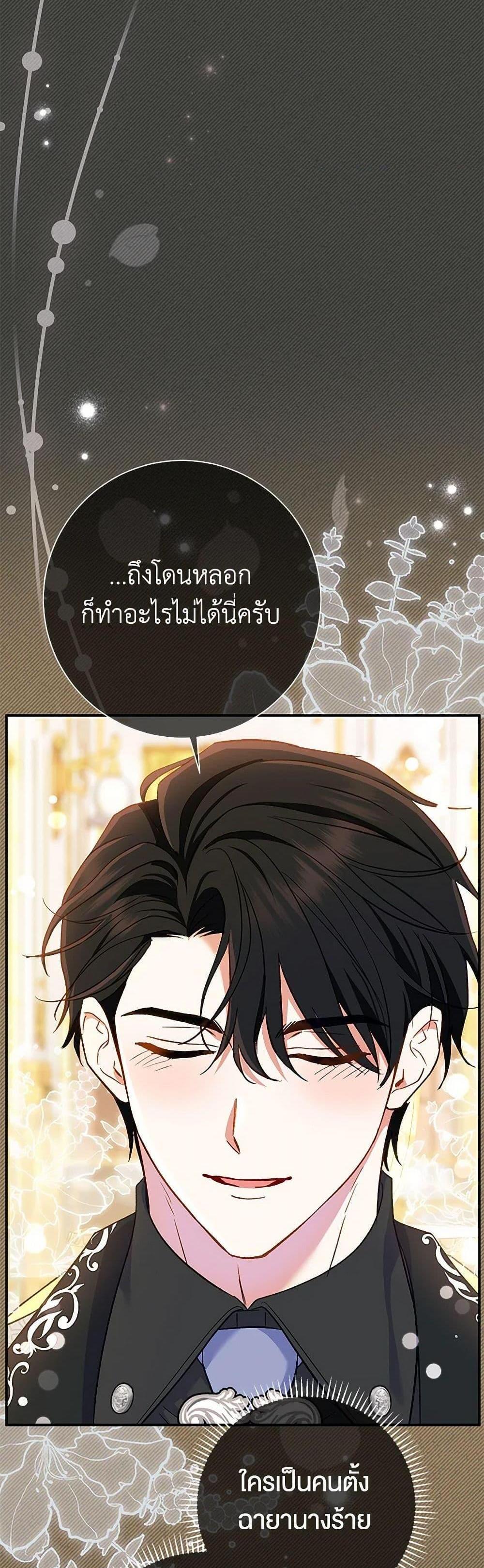 The Villain’s Match Is Too Perfect คู่ดูตัวของนางร้ายเพอร์เฟกต์เกินไป แปลไทย