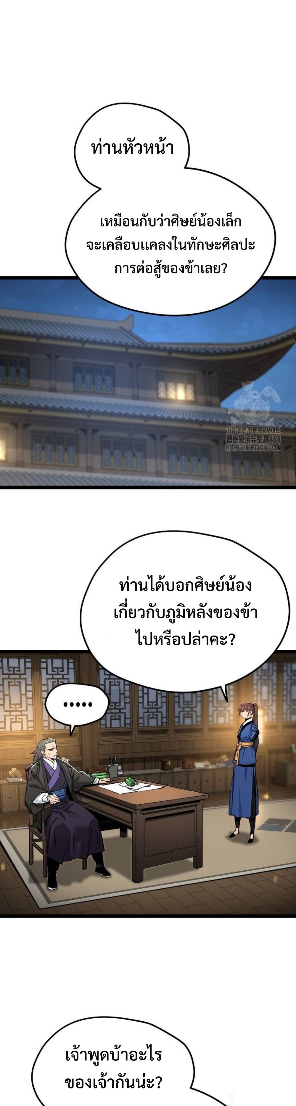 Surviving as a Genius on Borrowed Time แปลไทย