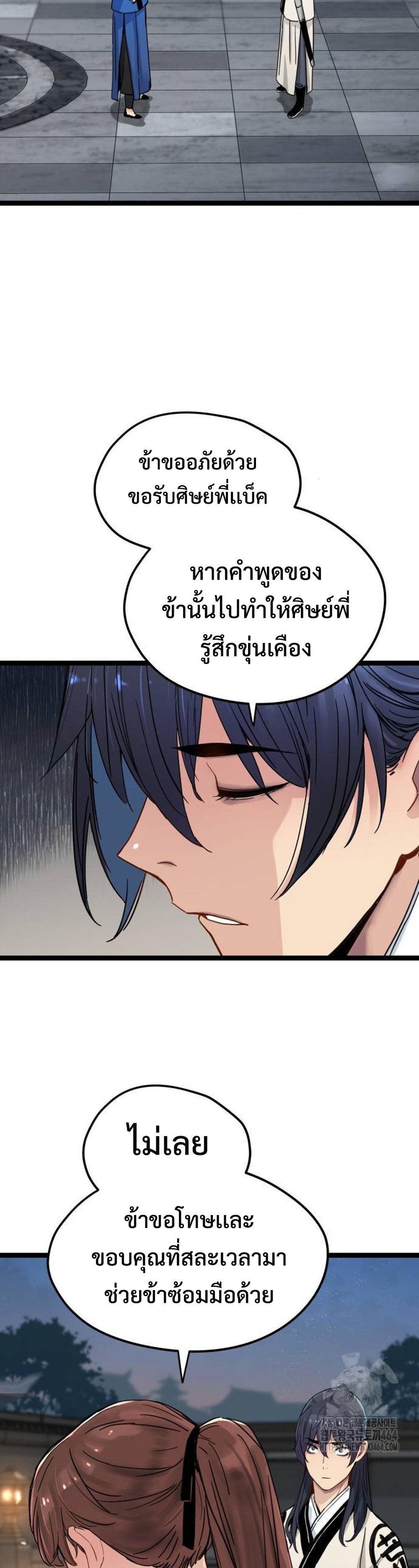 Surviving as a Genius on Borrowed Time แปลไทย