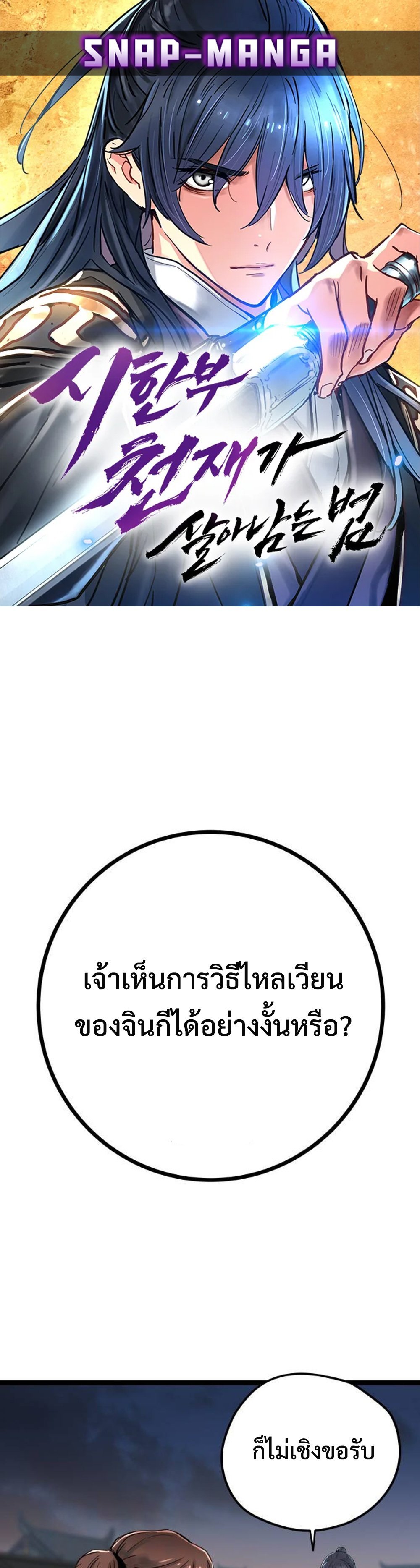 Surviving as a Genius on Borrowed Time แปลไทย