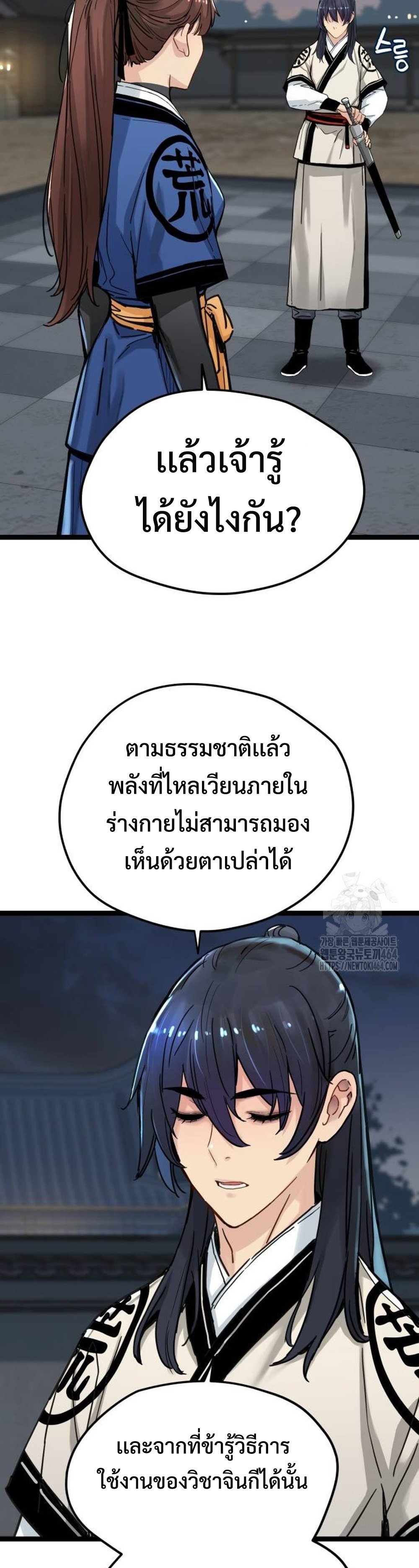 Surviving as a Genius on Borrowed Time แปลไทย