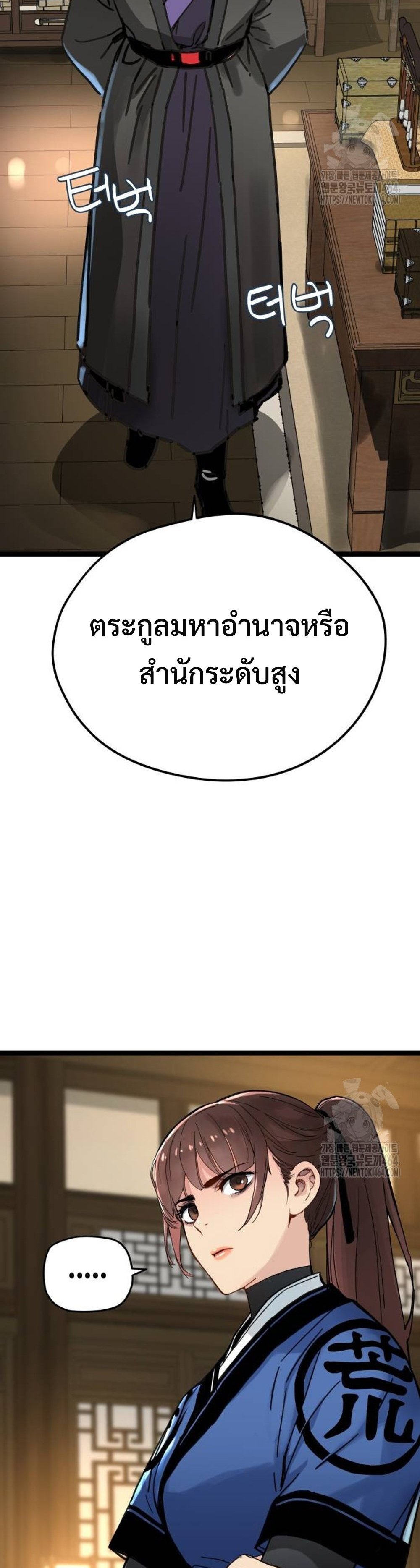 Surviving as a Genius on Borrowed Time แปลไทย