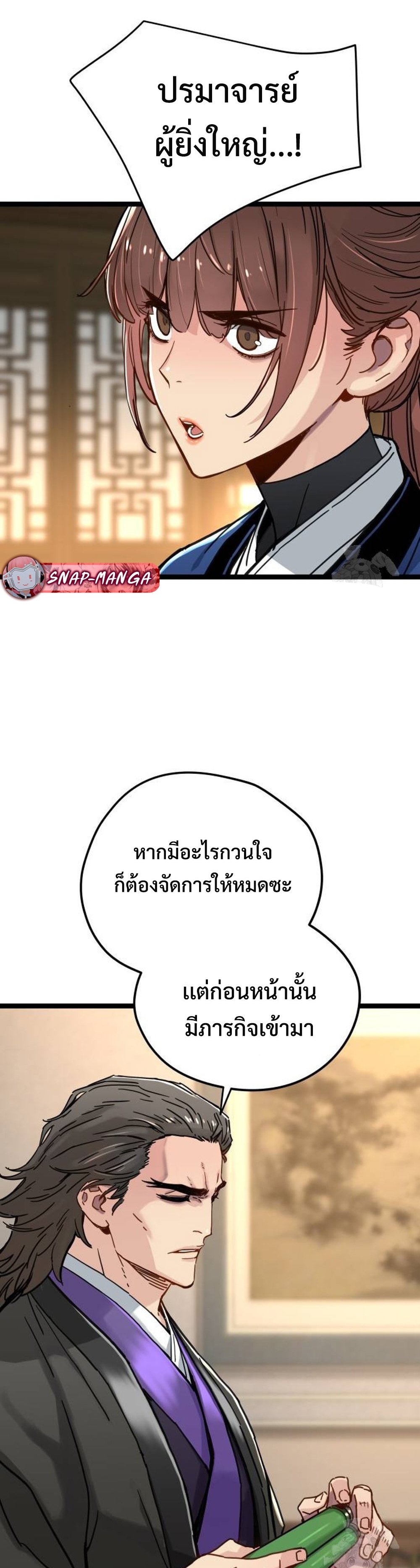 Surviving as a Genius on Borrowed Time แปลไทย