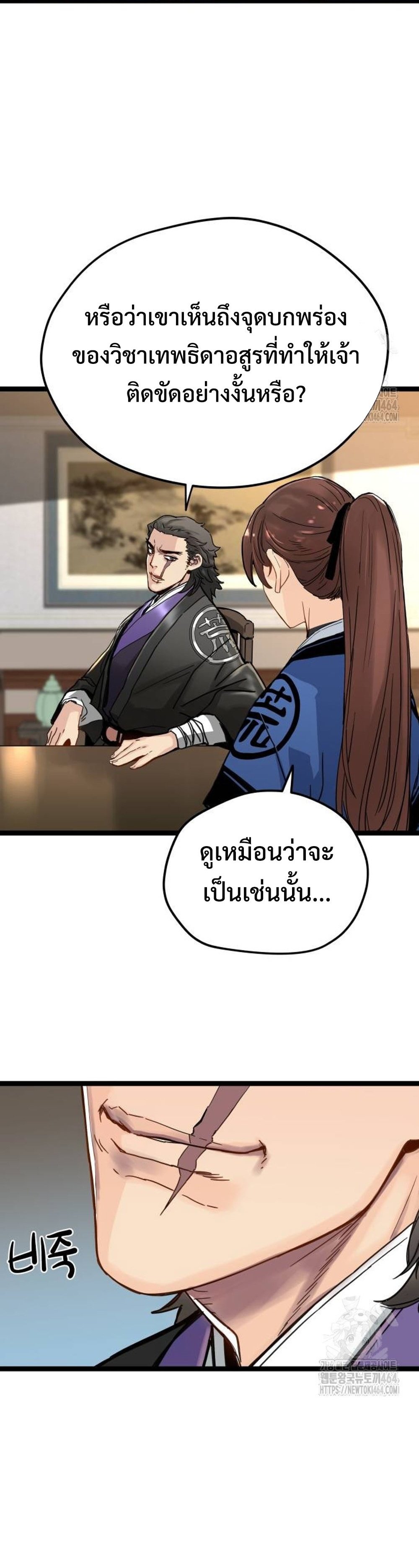 Surviving as a Genius on Borrowed Time แปลไทย