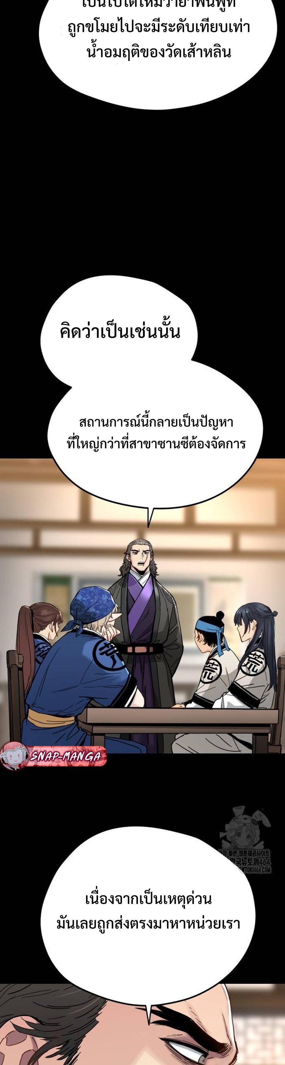 Surviving as a Genius on Borrowed Time แปลไทย