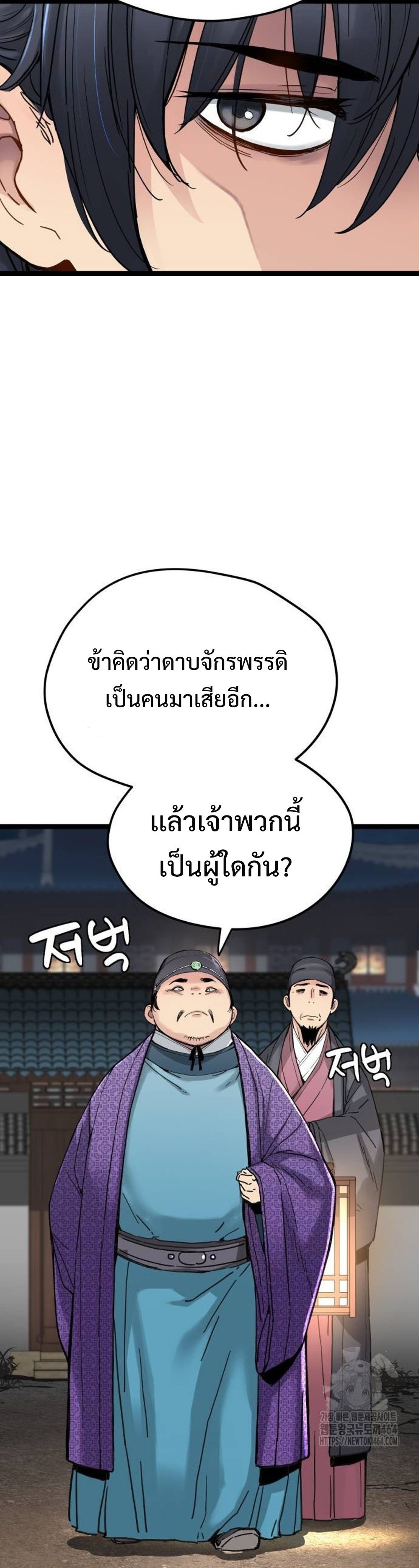 Surviving as a Genius on Borrowed Time แปลไทย