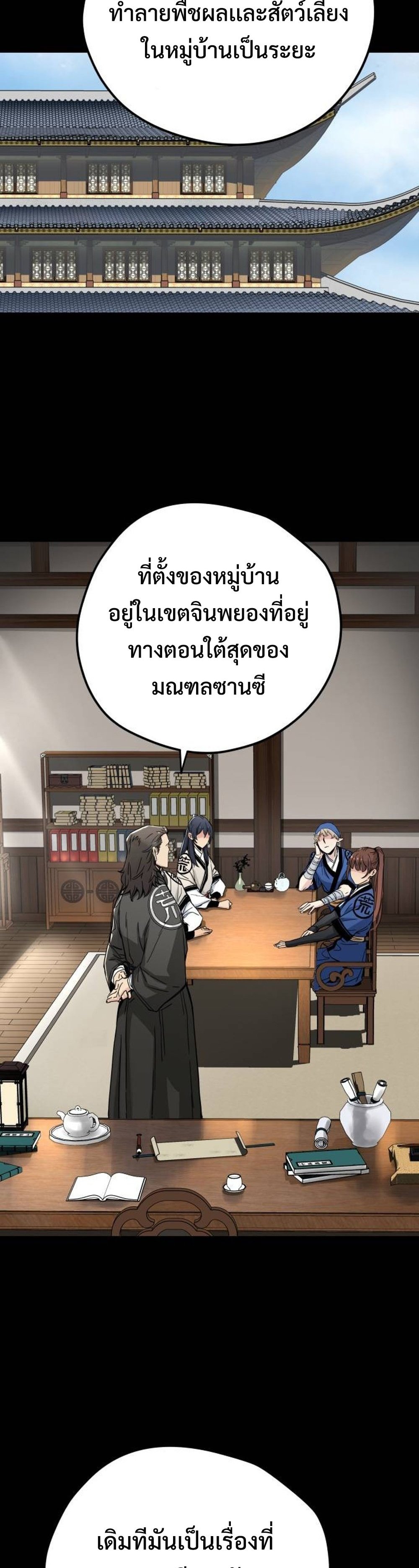 Surviving as a Genius on Borrowed Time แปลไทย