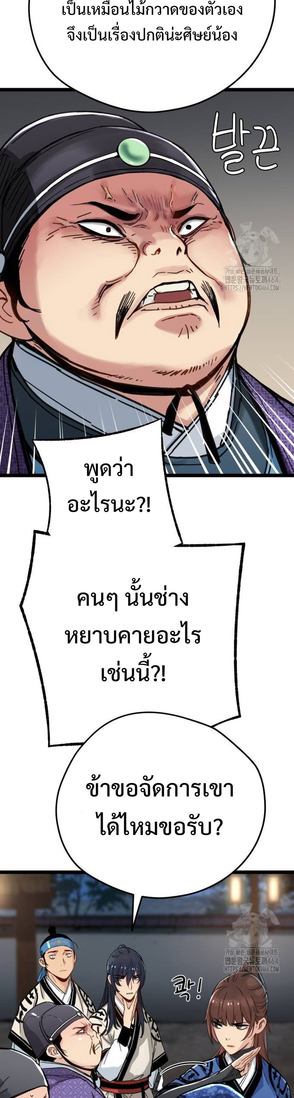 Surviving as a Genius on Borrowed Time แปลไทย