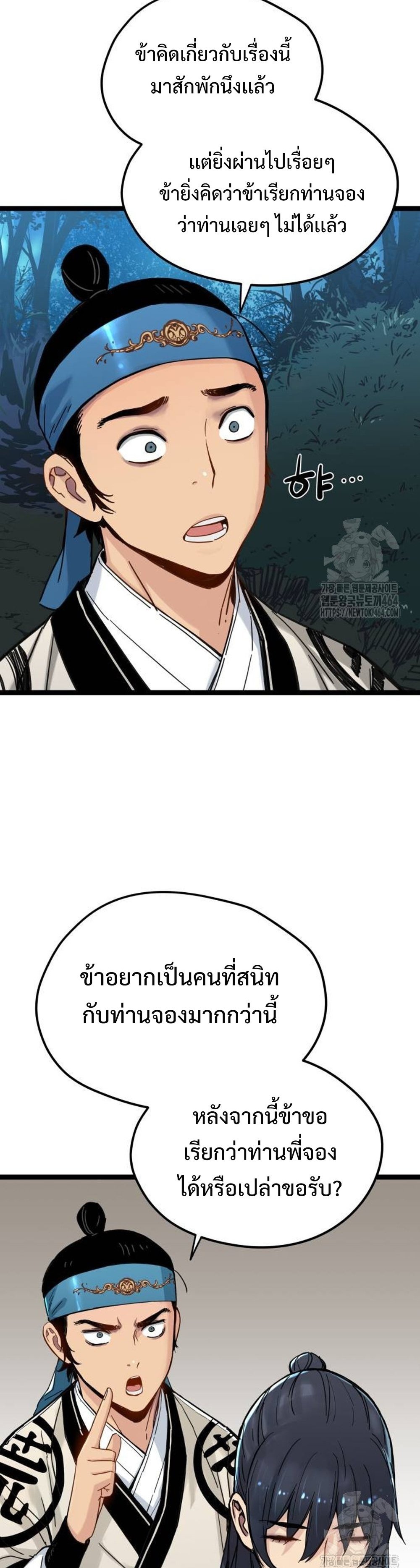 Surviving as a Genius on Borrowed Time แปลไทย