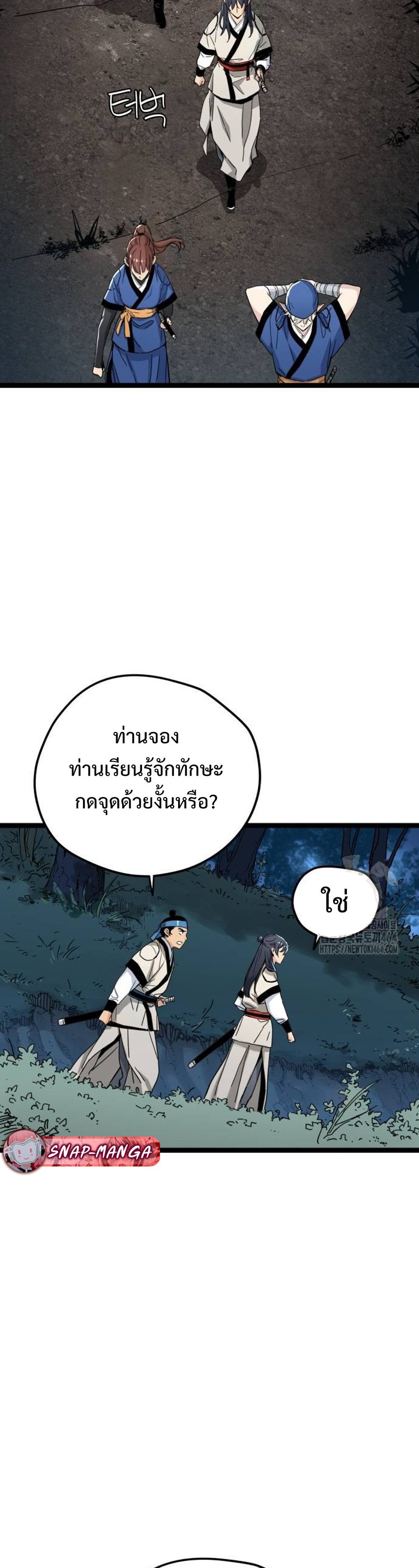 Surviving as a Genius on Borrowed Time แปลไทย