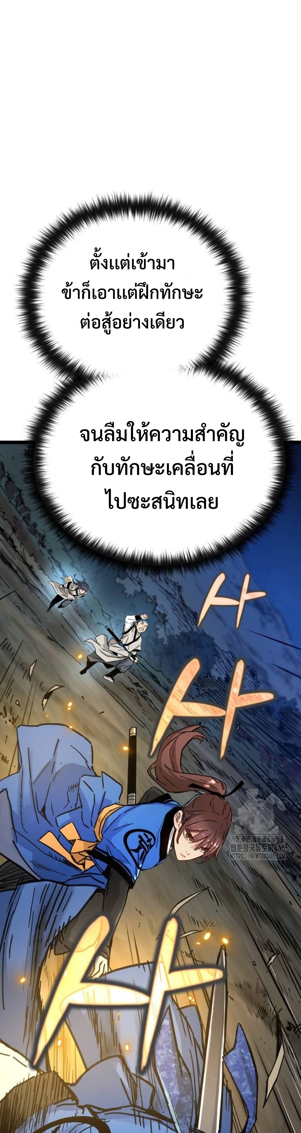 Surviving as a Genius on Borrowed Time แปลไทย