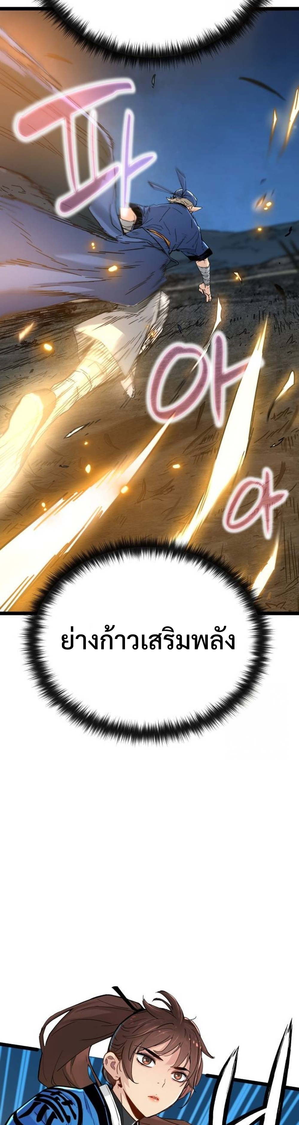 Surviving as a Genius on Borrowed Time แปลไทย