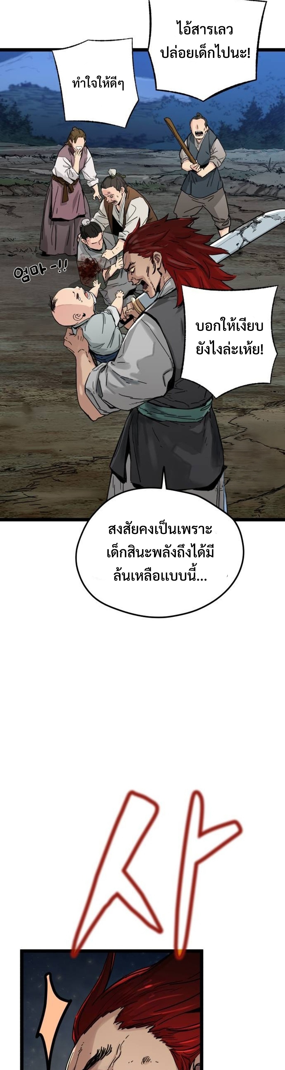 Surviving as a Genius on Borrowed Time แปลไทย