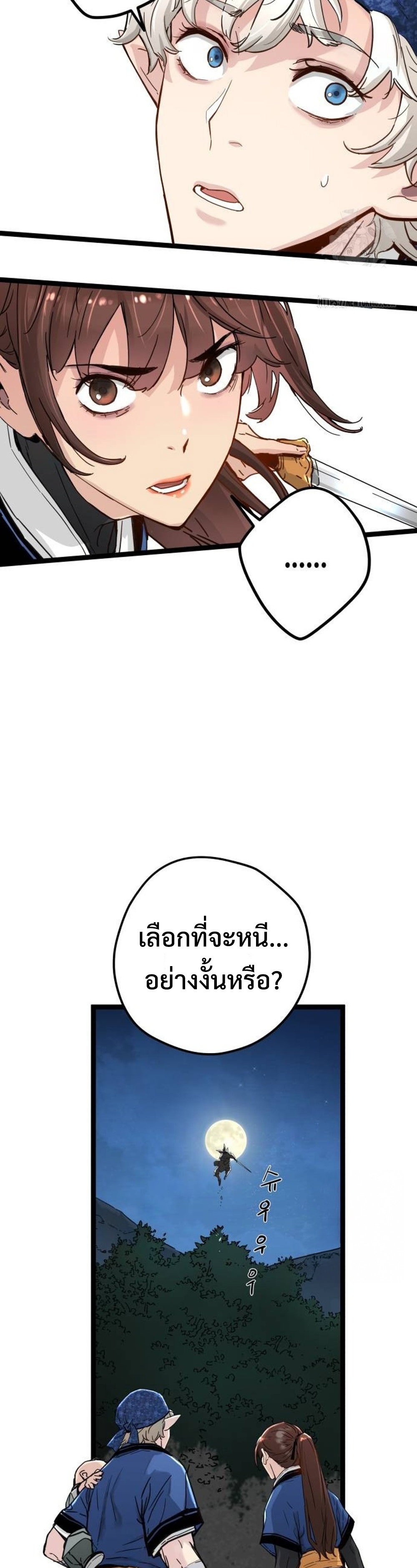 Surviving as a Genius on Borrowed Time แปลไทย